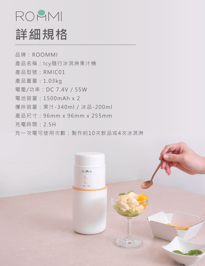 Roommi|Icey冰淇淋果汁機