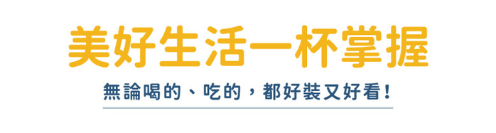 FunXion|方方好食杯750ml(黃色)