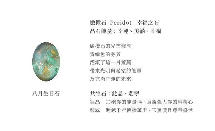 (複製)Pavo Jewelry & Art|藝術寶石皂 六月誕生石 共生系列-珍珠 Pearl