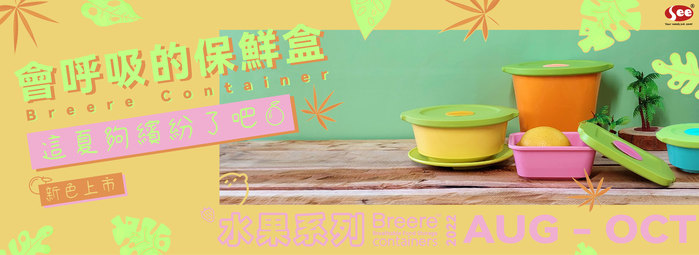 See|Breere Container 圓型保鮮盒(中圓)