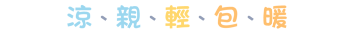 Awake|咕溜被—膠原蛋白嬰兒級親膚石墨烯四季兩用被