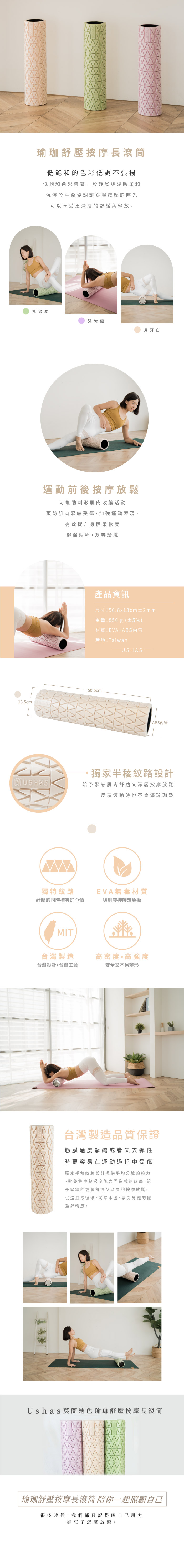 Ushas|瑜珈筋膜紓壓滾筒 柳染綠