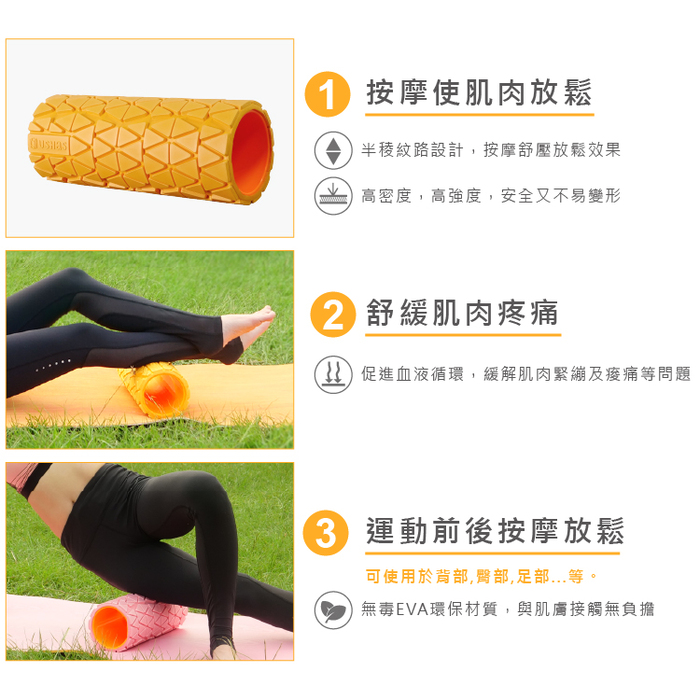 Ushas|紓壓按摩滾筒 今樣紅
