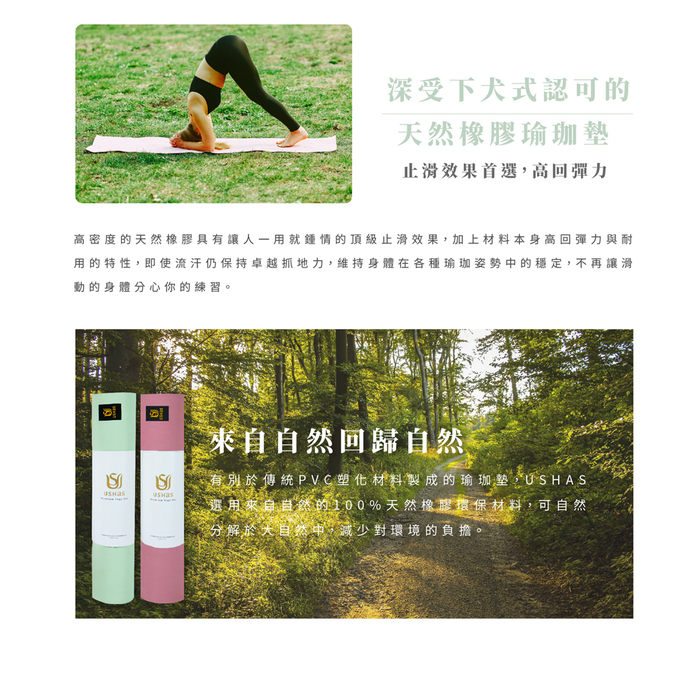 Ushas|天然橡膠瑜珈墊4mm 薄紅