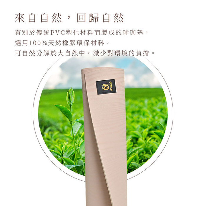 (複製)Ushas|天然橡膠瑜珈墊4mm 薄紅