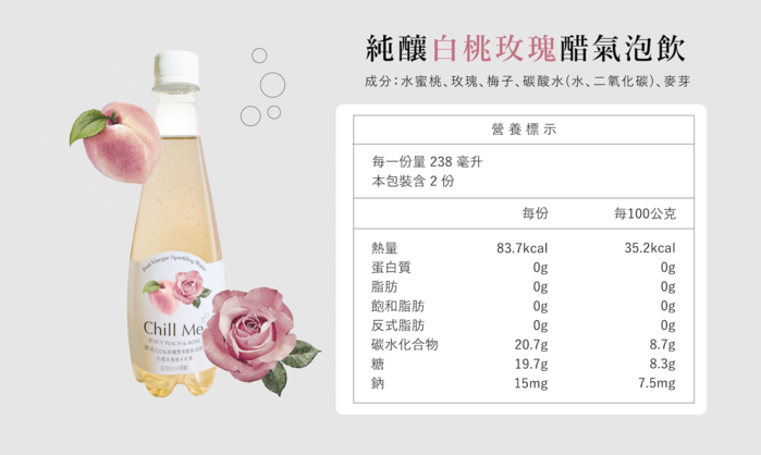 廚嚐室|醋覓 水蜜桃玫瑰純釀雙果醋氣泡飲(476ml) 小巧箱8入x1箱