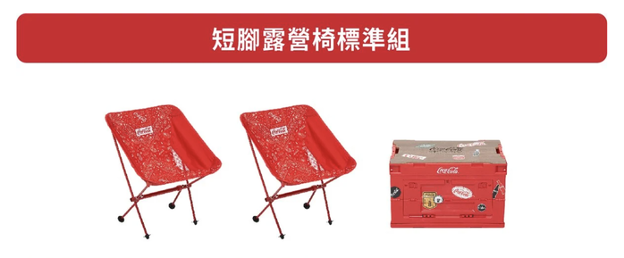 (複製)可口可樂|高背露營椅標準組
