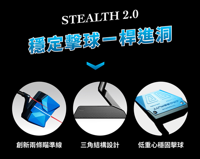 【韓國 STEALTH 2.0 高爾夫推桿】雙瞄準線改善擊球姿勢、穩定發揮實力的推桿神器