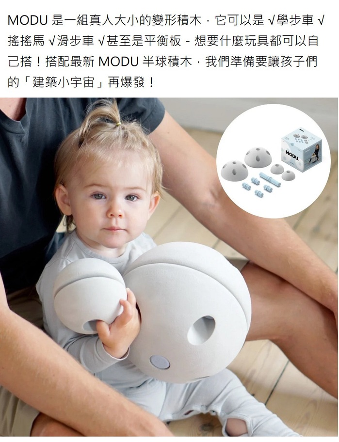 丹麥MODU|夢想家半球積木套件組