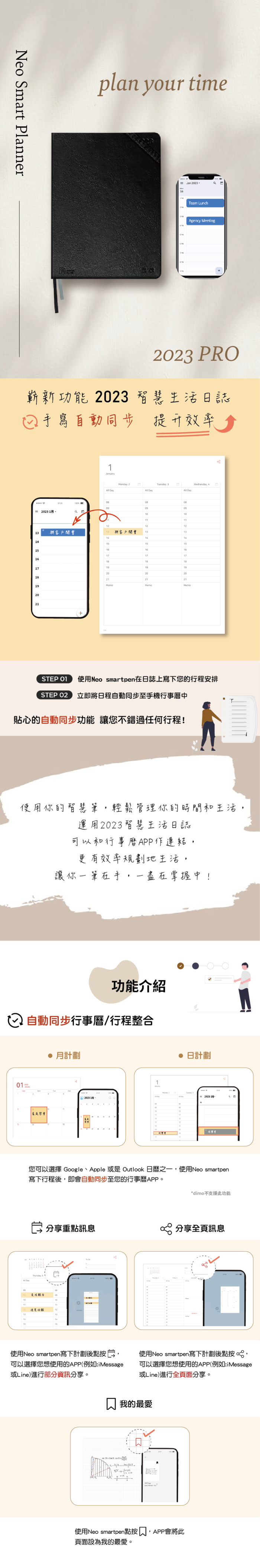 Neo smartpen｜Lamy智慧筆 嶄新生活 2023 智慧生活 精裝本【買就送智慧書籤】