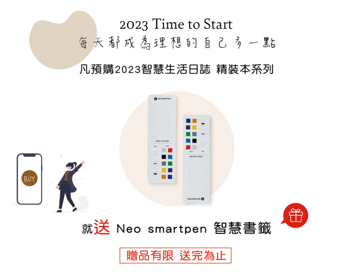 Neo smartpen｜Lamy智慧筆 嶄新生活 2023 智慧生活 精裝本【買就送智慧書籤】