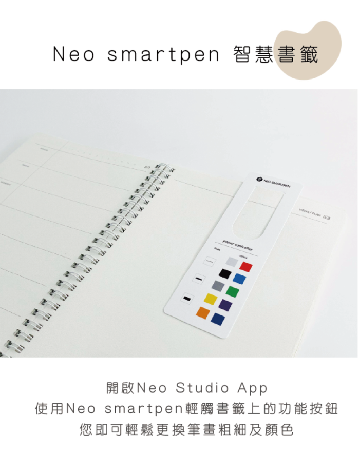 Neo smartpen｜Lamy智慧筆 嶄新生活 2023 智慧生活 精裝本【買就送智慧書籤】