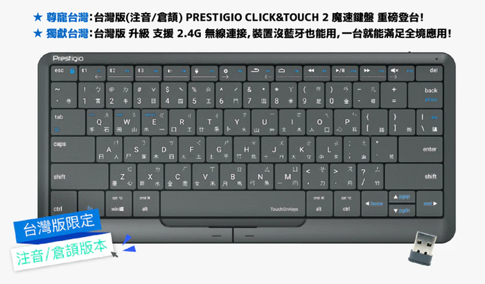 【集購】Prestigio|CLICK&TOUCH 2 3合1 魔速鍵盤 - 台灣版(含保護套)