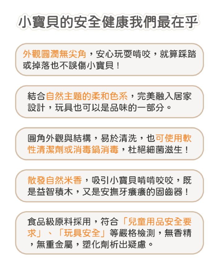 【集購】MiToy米多益|天然米香積木 (25件+環保收納袋)