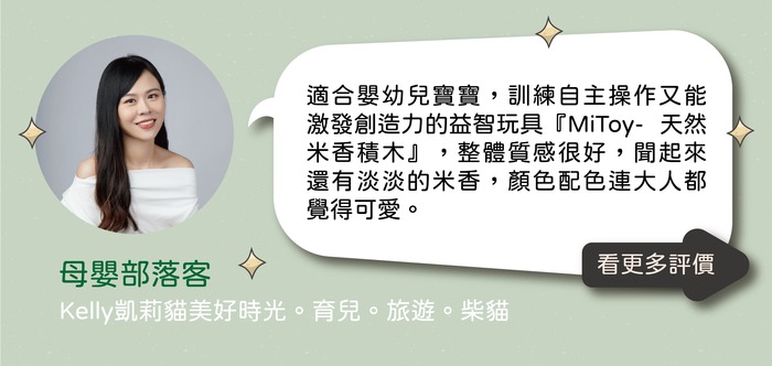 【集購】MiToy米多益|天然米香積木 (享樂包25件組+環保收納袋)