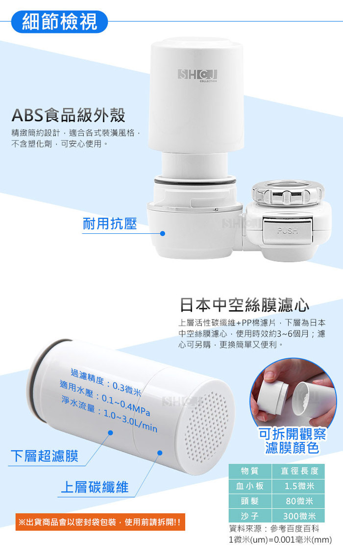 SHCJ 生活采家|超濾中空絲膜淨水過濾器