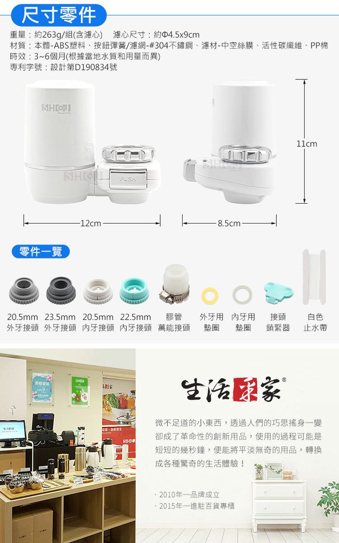 SHCJ 生活采家｜超濾中空絲膜淨水過濾器