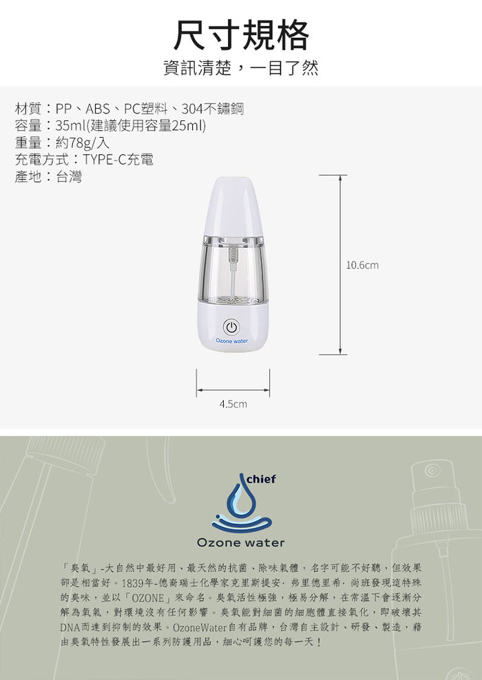 SHCJ 生活采家|OZONE WATER臭氧水噴霧儀(小)