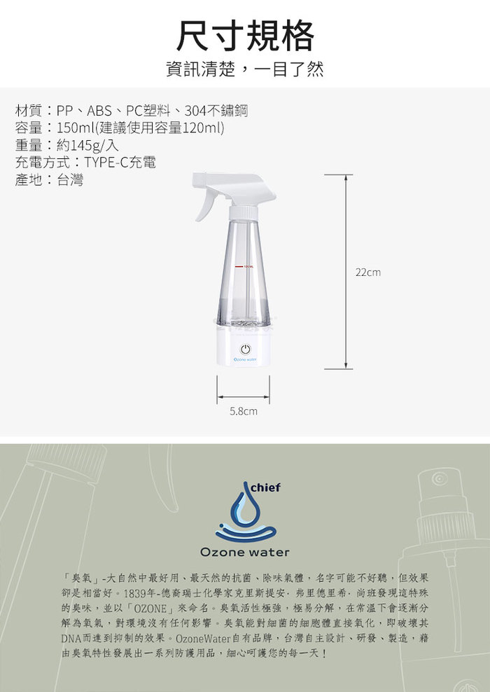 SHCJ 生活采家|OZONE WATER臭氧水噴霧儀(大)