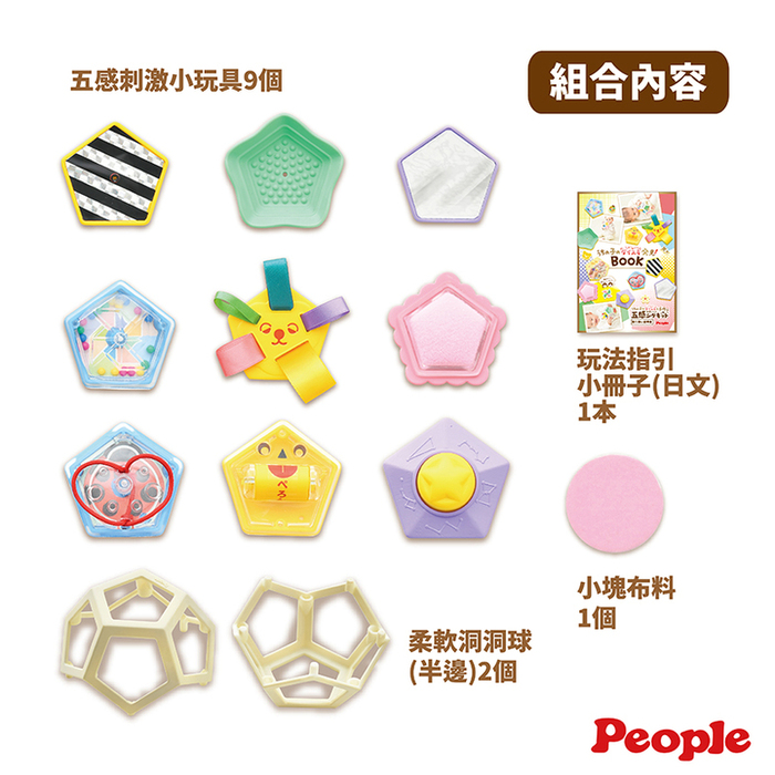 People|五感刺激洞洞球玩具(柔軟)