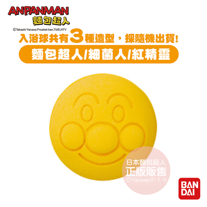 (複製)BANDAI|麵包超人大海篇入浴球(採隨機出貨)