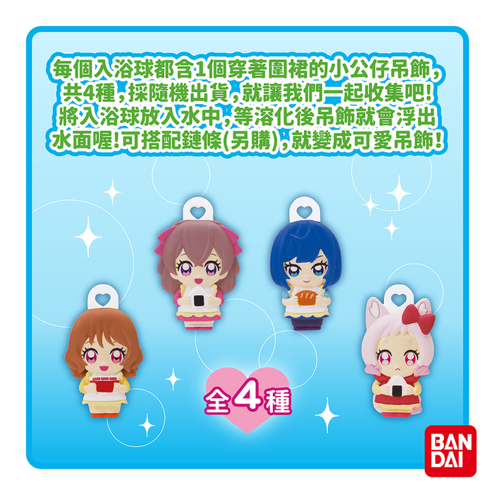(複製)BANDAI|美味派對!光之美少女入浴球Ⅰ(2022)(採隨機出貨)