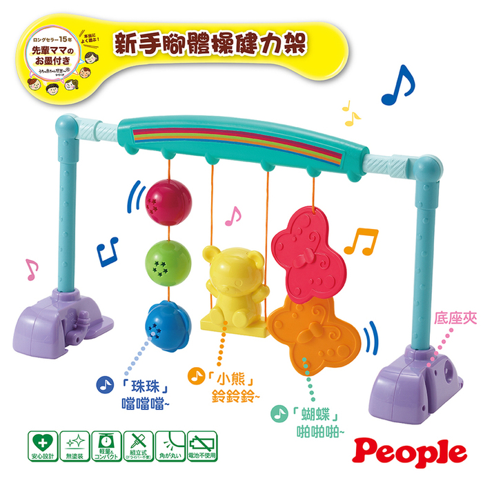 (複製)People|折疊式簡易健力架&學步車組合(0個月-)