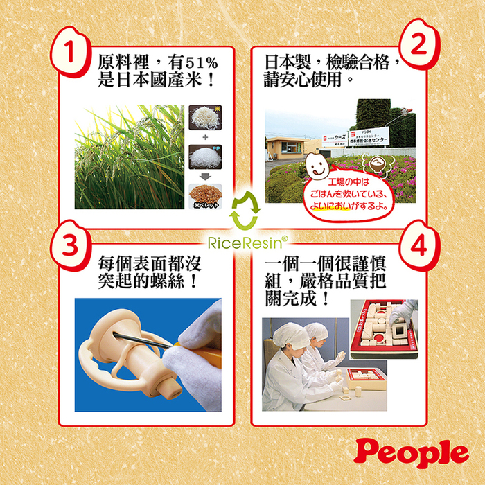(複製)People|日本製米的積木基礎組合(0個月-)