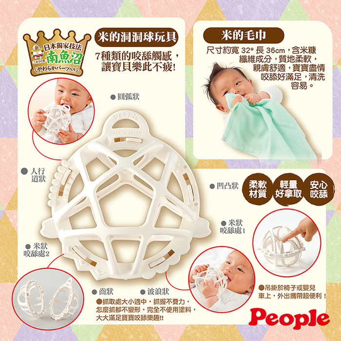 (複製)People|日本製米的積木基礎組合(0個月-)