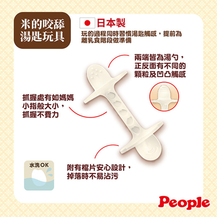 (複製)People|日本製彩色米的玩具精選4件組(0個月-)