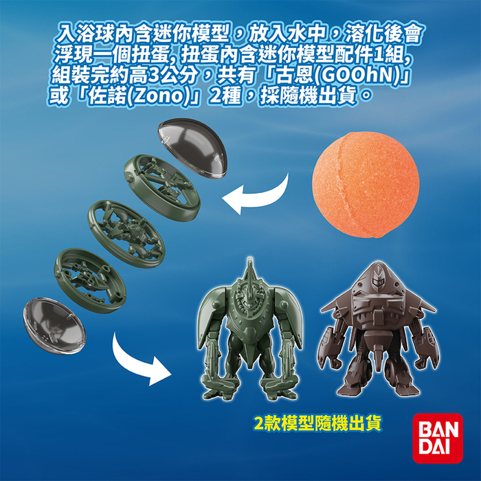 (複製)BANDAI|假面騎士REVICE REAL MINI RIDERⅡ入浴球(限量)(採隨機出貨)