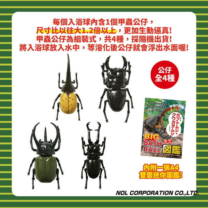 (複製)NOL|學研的圖鑑LIVE:昆蟲入浴球(採隨機出貨)