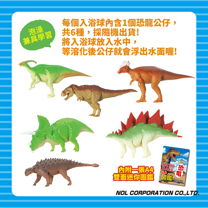 (複製)NOL|學研的圖鑑LIVE:危險生物入浴球(採隨機出貨)
