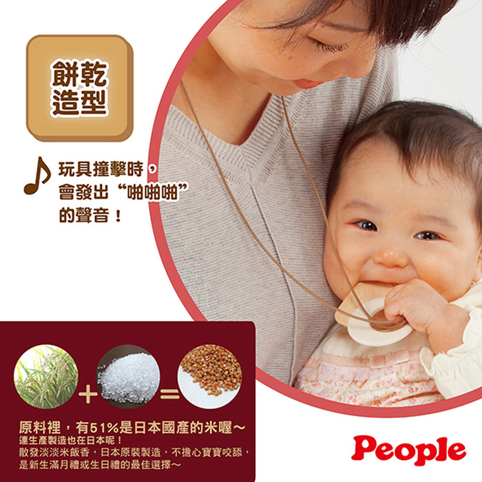 (複製)People|日本製 新彩色米的喇叭咬舔玩具(0個月-)