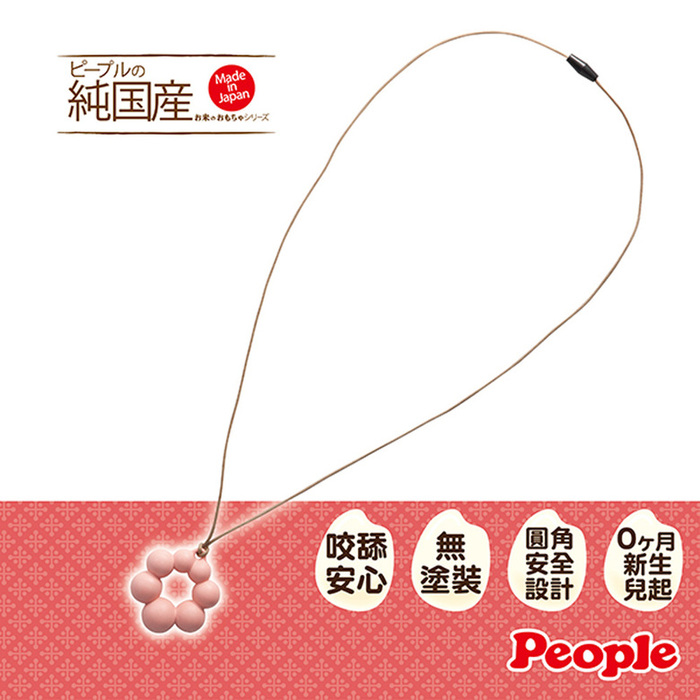 (複製)People|日本製 米的項鍊咬舔玩具(餅乾造型)(0個月-)