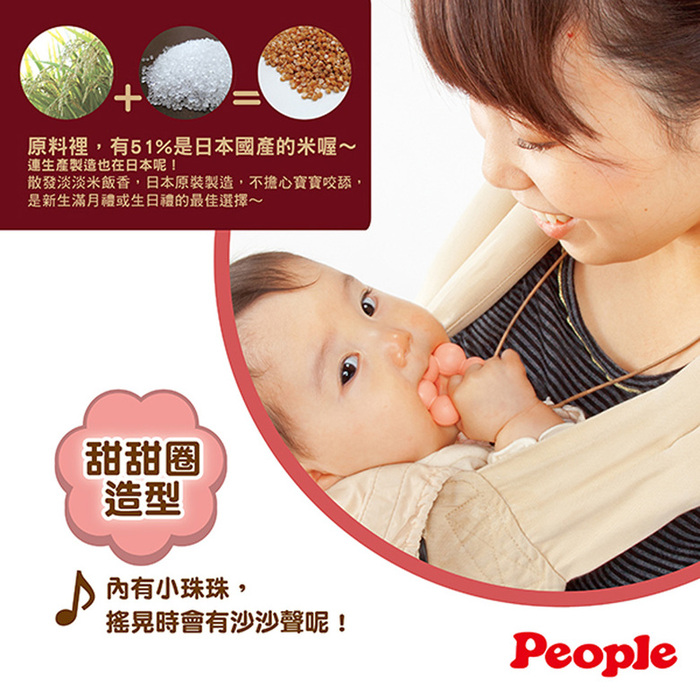 (複製)People|日本製 米的項鍊咬舔玩具(餅乾造型)(0個月-)