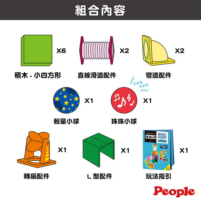 (複製)People|益智磁性積木BASIC系列 - 1歲的積木組合(1歲-)