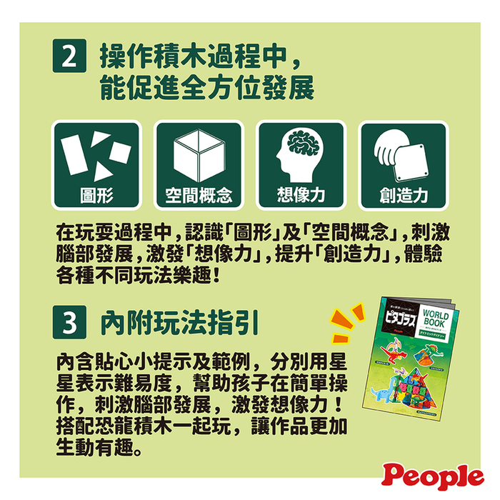 (複製)People|益智磁性積木BASIC系列-平面積木豪華組(附吸附板)(1歲6個月以上~ )
