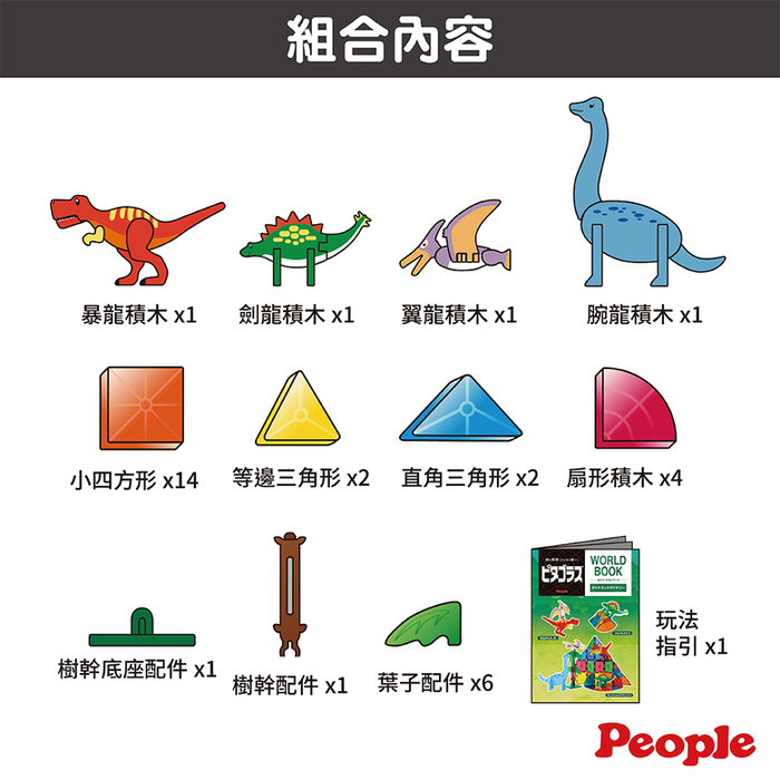 (複製)People|益智磁性積木BASIC系列-平面積木豪華組(附吸附板)(1歲6個月以上~ )