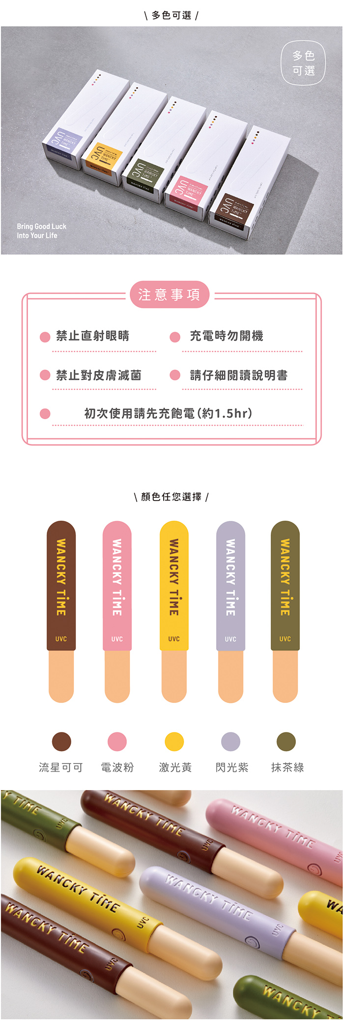 YIDA|WANCKY TiME 魔法UVC滅菌棒 (五色任選)